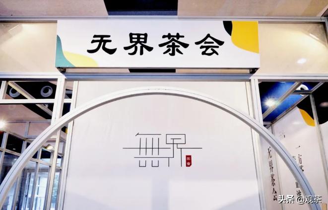 首个国际茶日相约浪漫之城｜益武*界无**茶会·湾区共茗