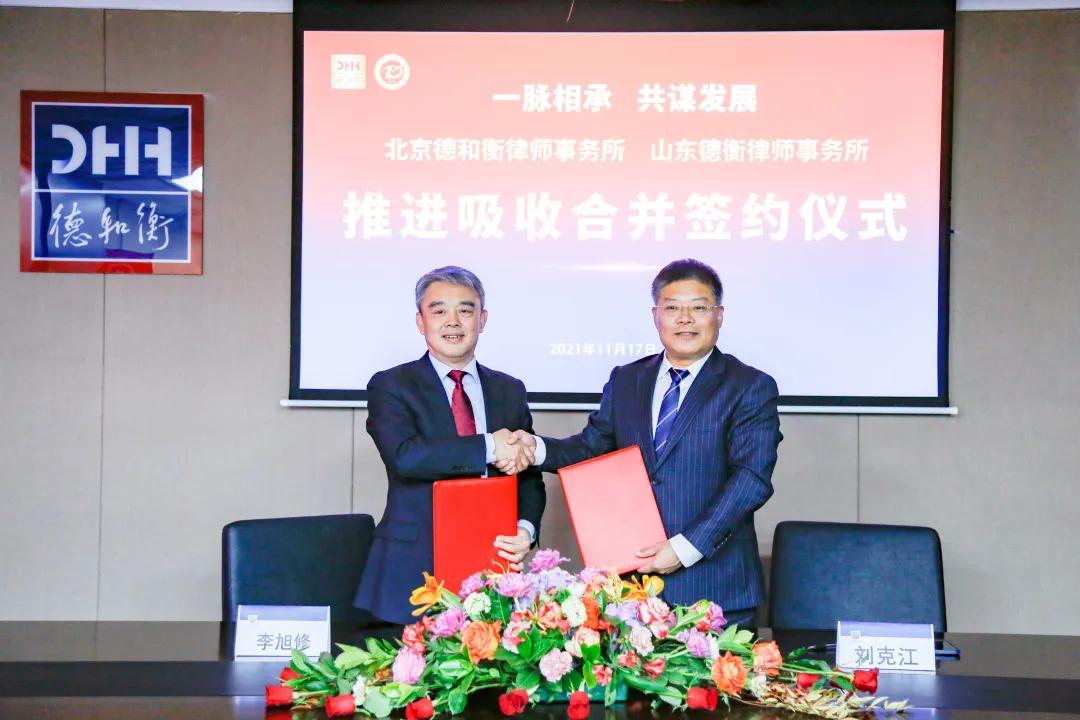 北京德和衡集团,北京德和衡怎么样