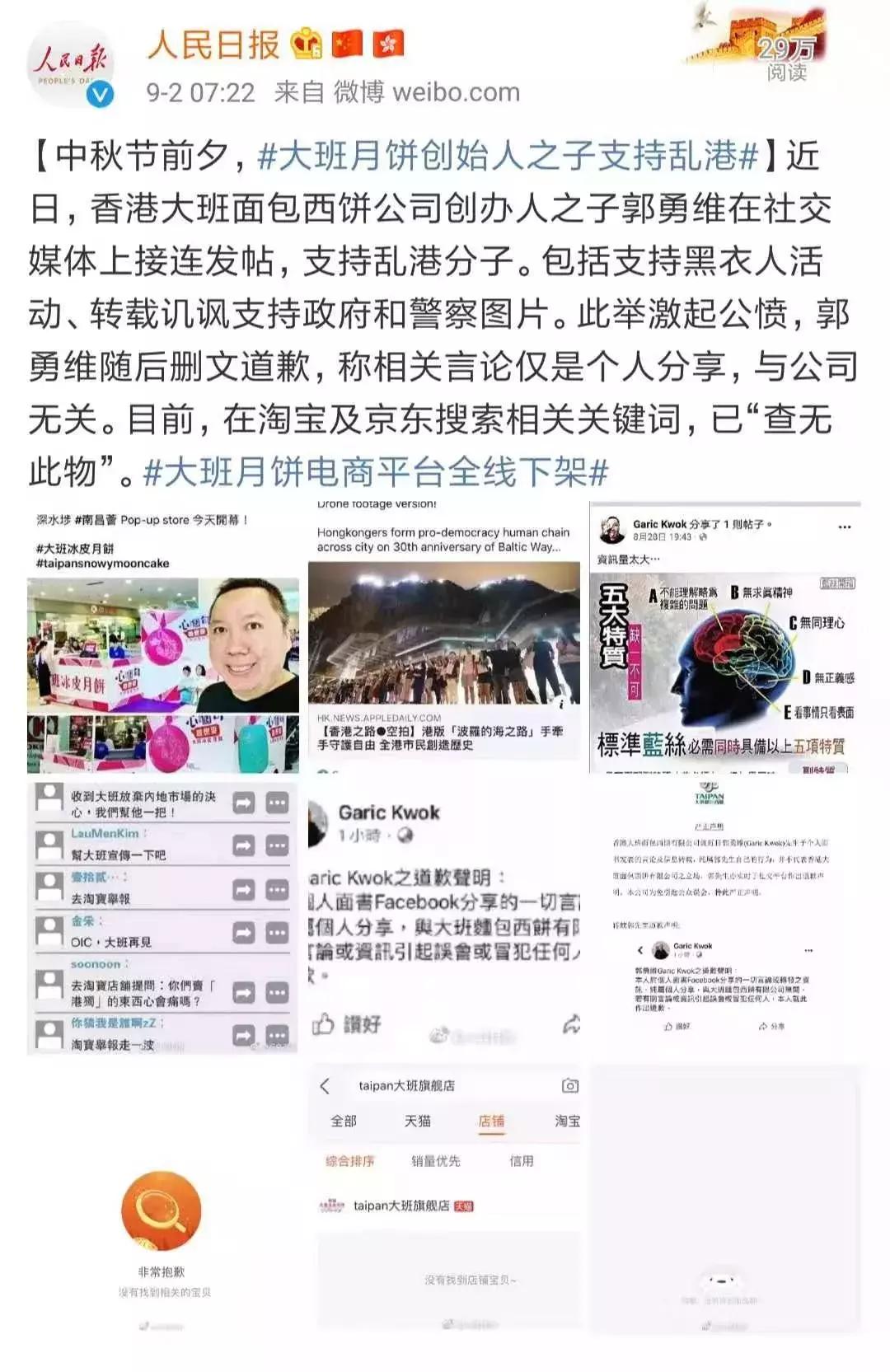 香港大班月饼电商平台全线下架