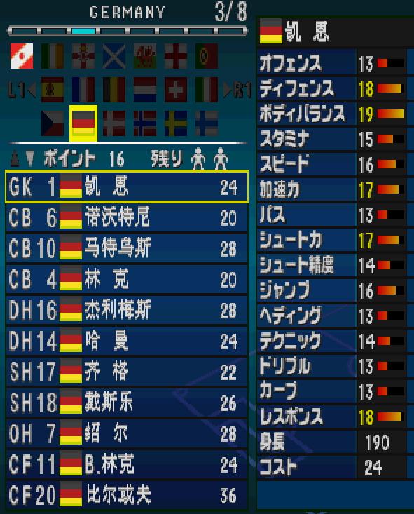 实况足球2000bug守门员,实况足球精选守门员