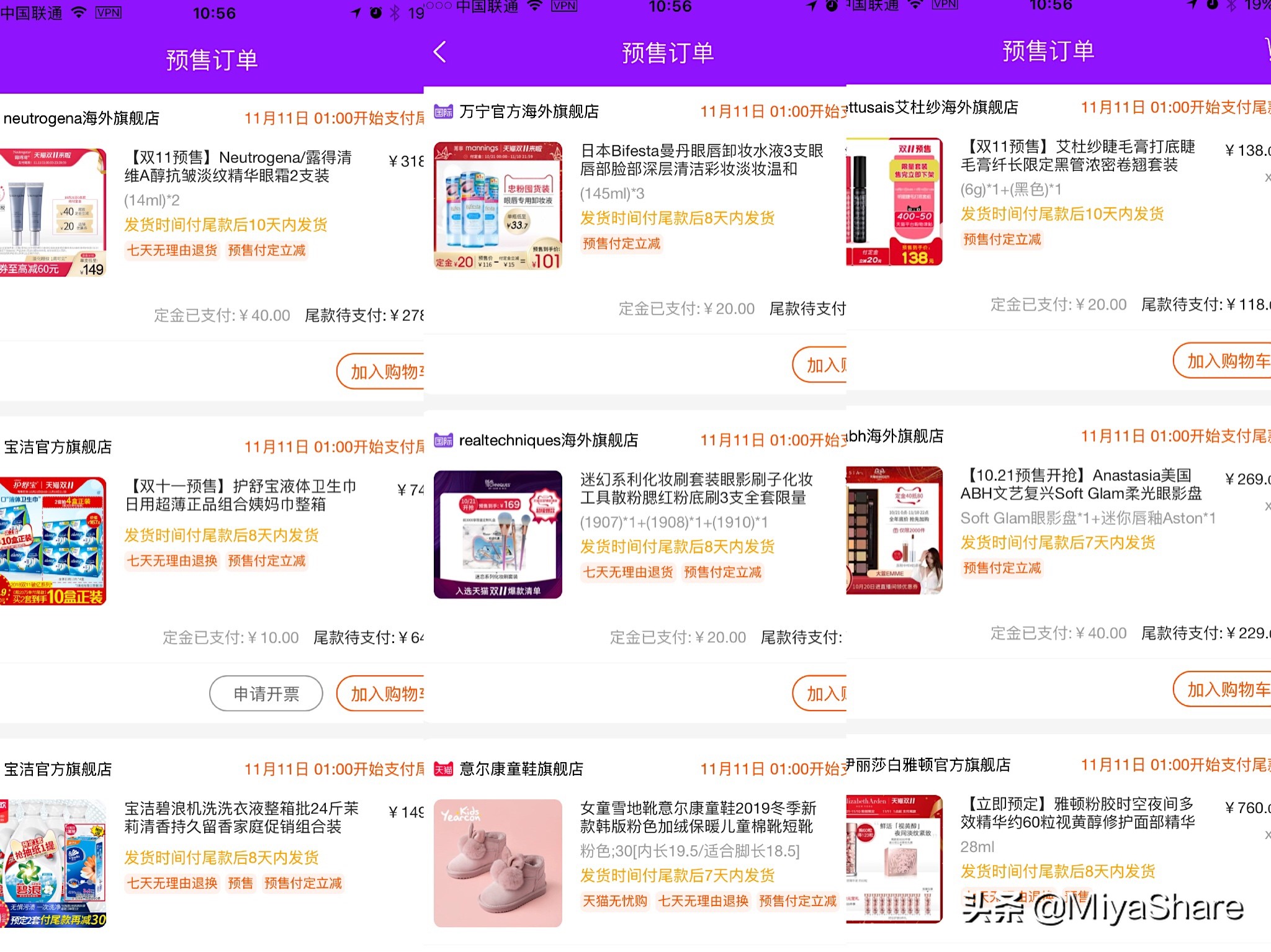 买买买小能手的双11预售清单！专挑比代购还便宜的买，雅顿上榜