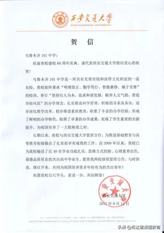 乌鲁木齐101中学1000米,乌鲁木齐101中学有分校