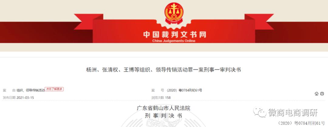 彭亮犯组织领导传销罪判决书,吴谋锋组织传销活动罪一审判决书