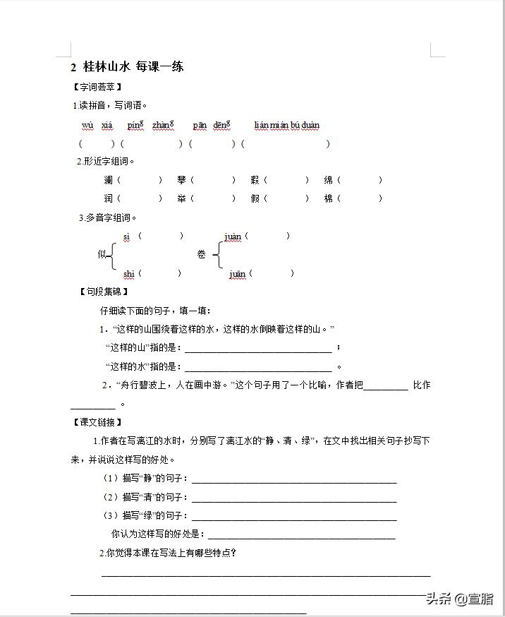 5.3天天练四年级下册语文答案2022,小学4年级下册语文一课一练习
