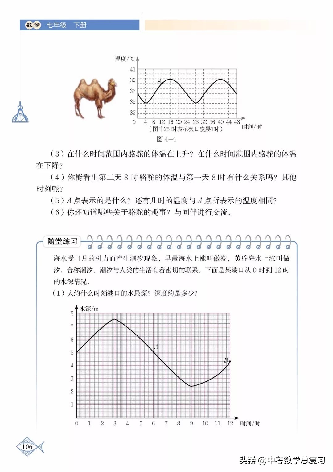 北师大版七年级下册数学难点归纳,北师大版数学7年级上册电子课本