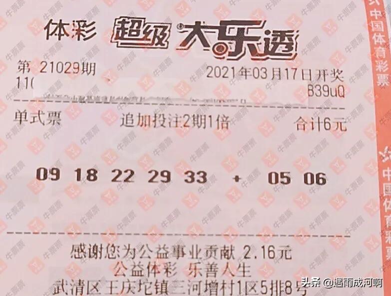 大乐透历史同期最新晒票,大乐透24017期晒票总汇