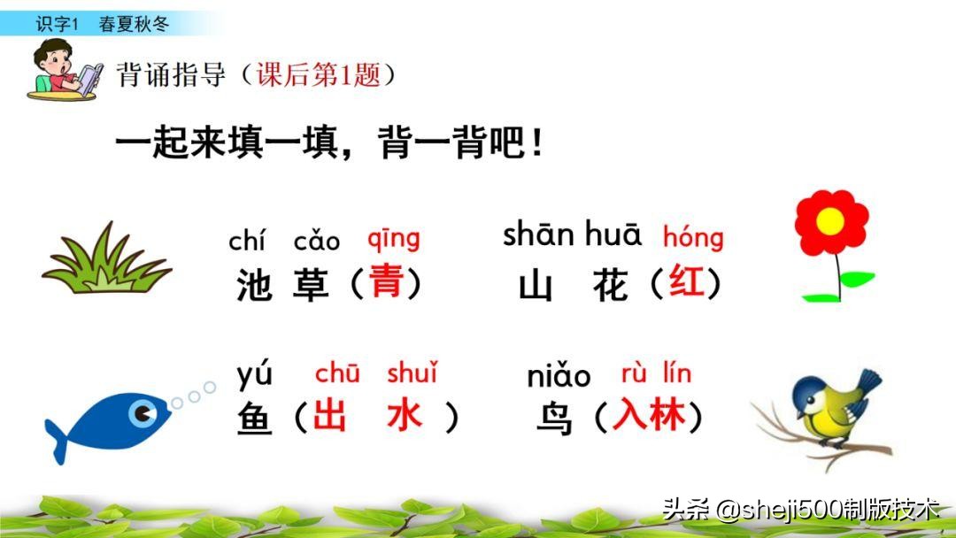 一年级下册识字春夏秋冬生字视频,一年级语文下册春夏秋冬课文朗读