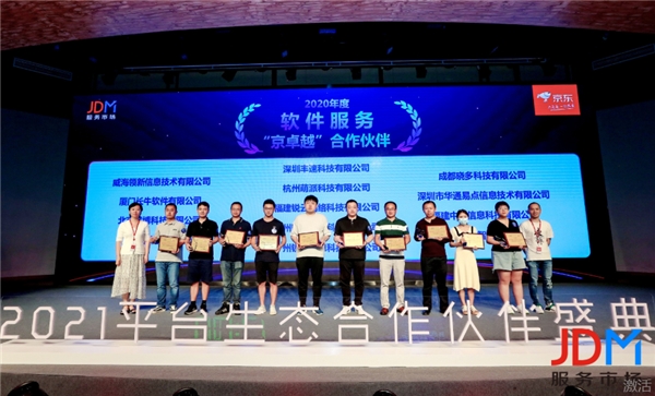 势如破竹|慧博科技再次荣获京东“2021京卓越”优秀服务商奖