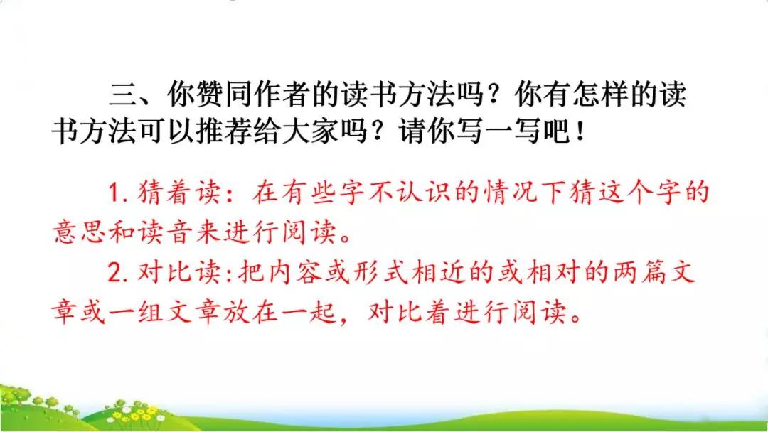 五年级上册语文26课忆读书动画版,五年级上册语文26课忆读书全解