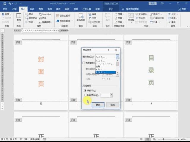 word页码怎么设置想要的页码,word页码怎么设置不一样的页码