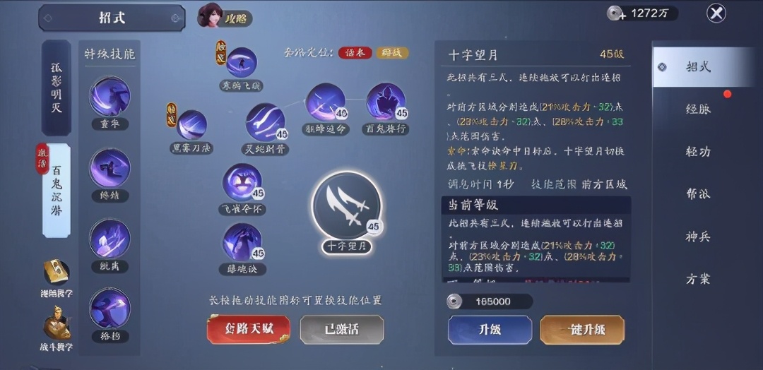 天刀手游五毒六连闪慢动作回放,天涯明月刀手游真武神刀五毒