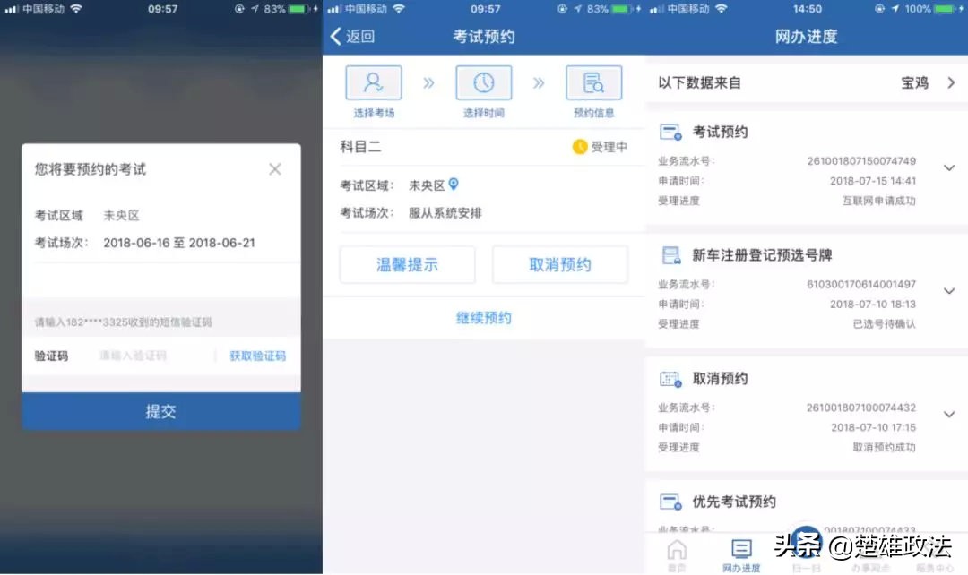 交管12123预约申请中什么意思,交管12123新车预约上牌流程