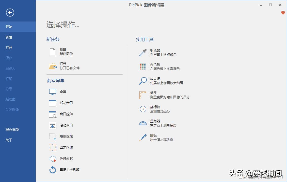 picpick免费截屏软件,picpick截图软件是免费吗