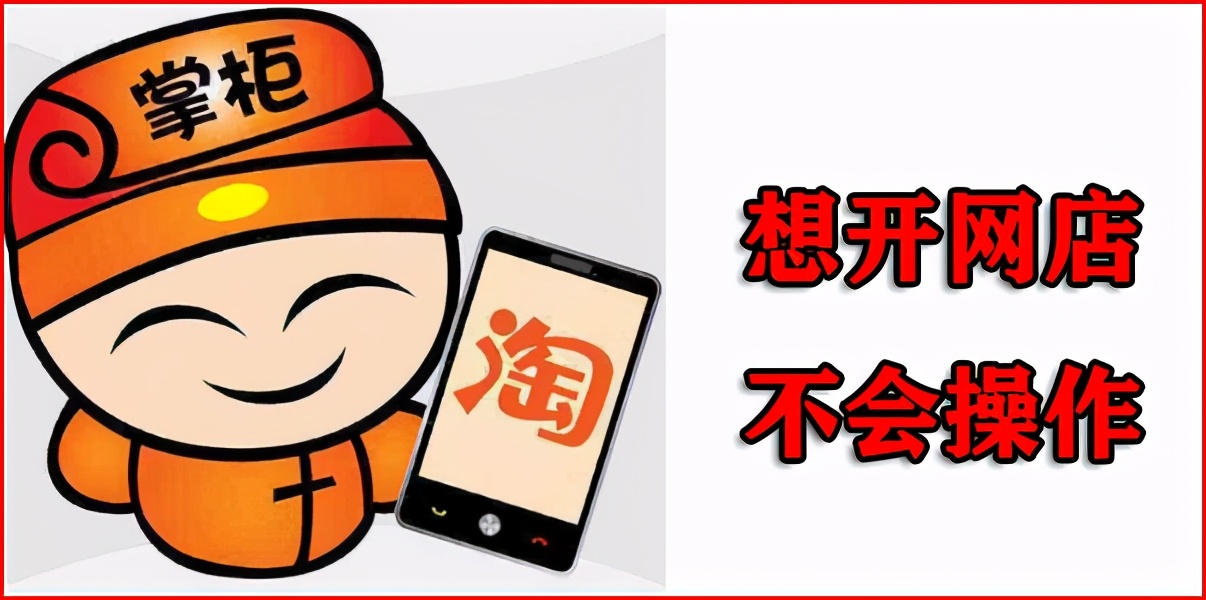 现在想开网店开什么网店好,想开淘宝网店怎么开