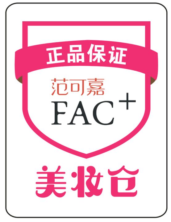 大牌美妆护肤私域分销，范可嘉FAC+美妆仓亮相上海国际网红博览会