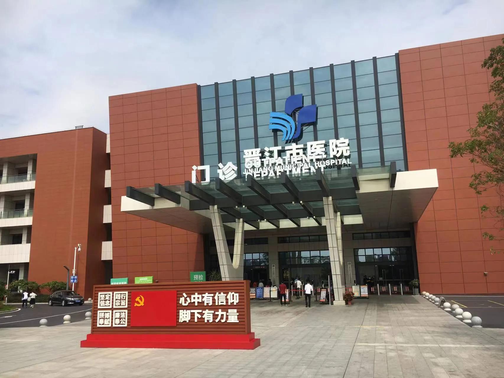 晋江新规划的医院,晋江二级甲等医院