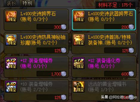 DNF翻了残香却没毕业*器武**怎么办？这些途径助你光速获得*器武**