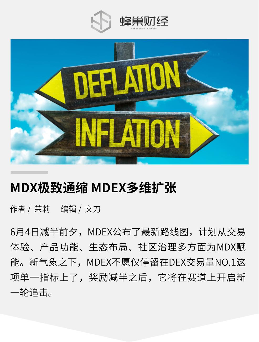 mdx极限测试,mdx加长版
