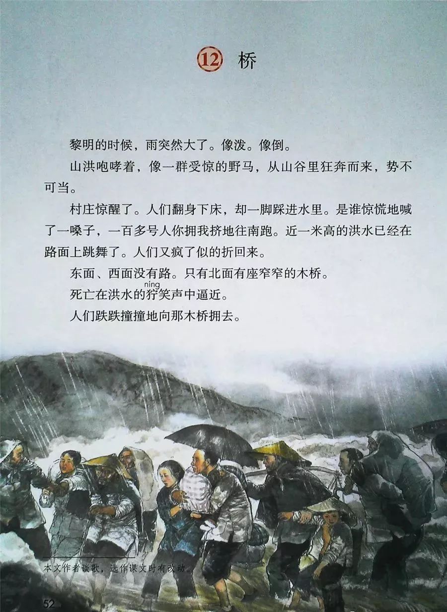 2022年六年级下册语文电子课本,北师大版六年级下册语文电子课本