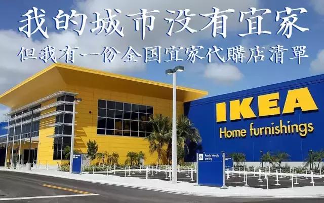 宜家为什么能成功,宜家为什么能够成功