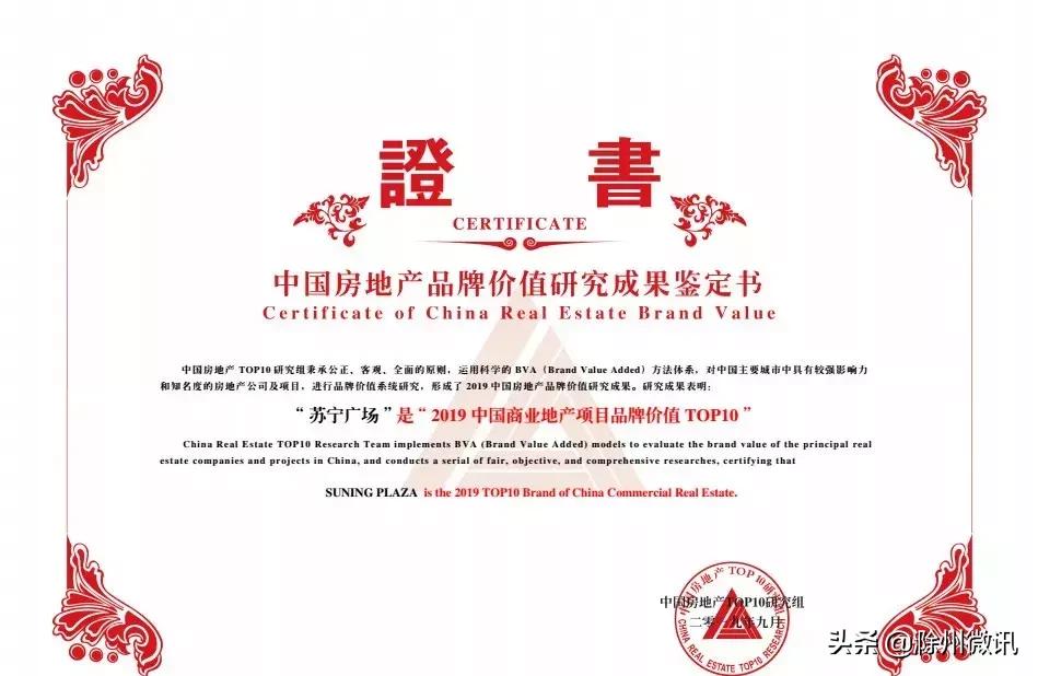 苏宁置业地产排名,苏宁几次登顶中国500强之首