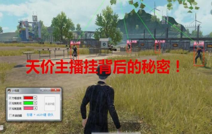 刺激战场初期外挂有多变态,刺激战场开挂主播实锤