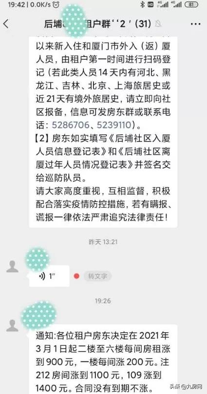重磅！房东税正式落地！厦门租金又见涨！你还不买房吗？