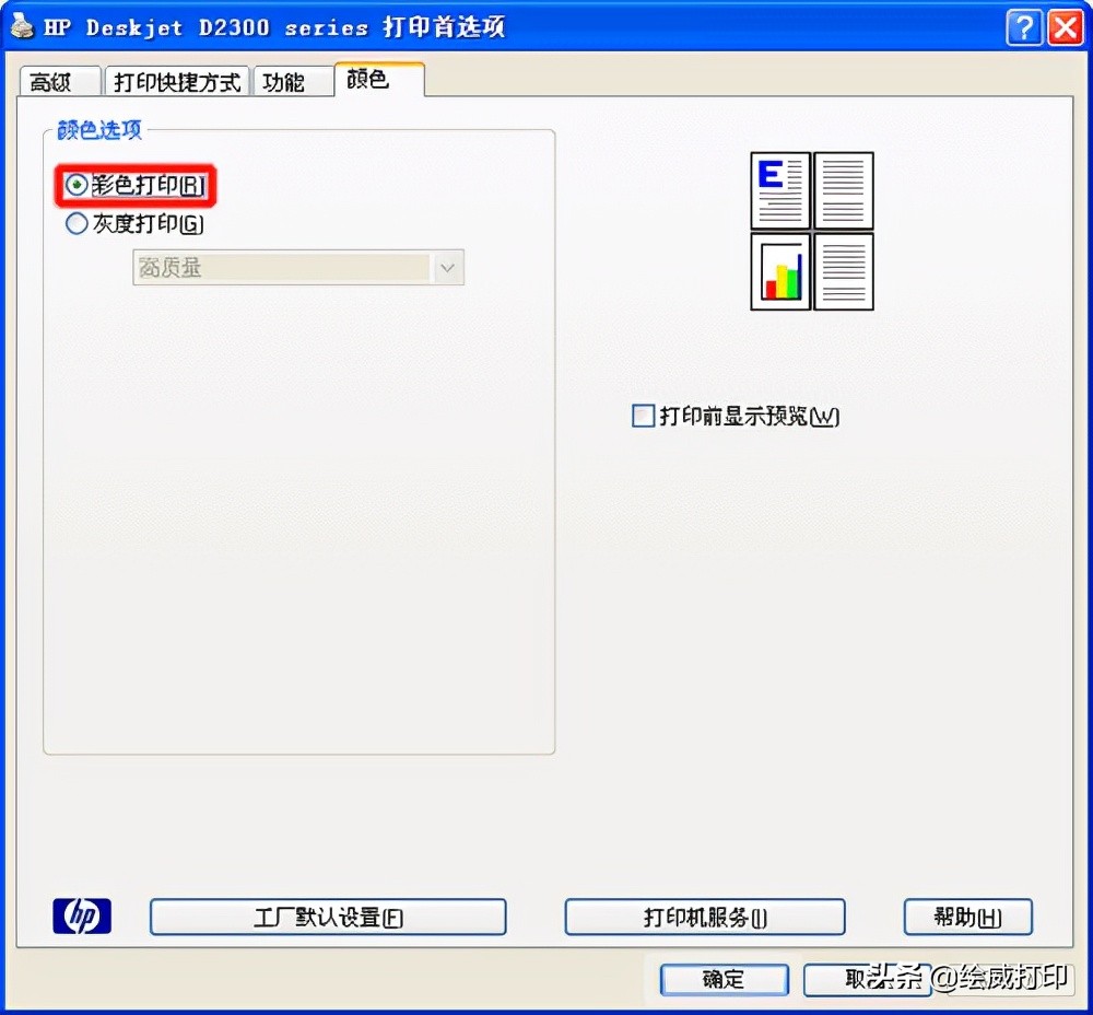 打印机怎么打印彩色出来是黑白的,彩色打印机打印出来是黑白怎么办
