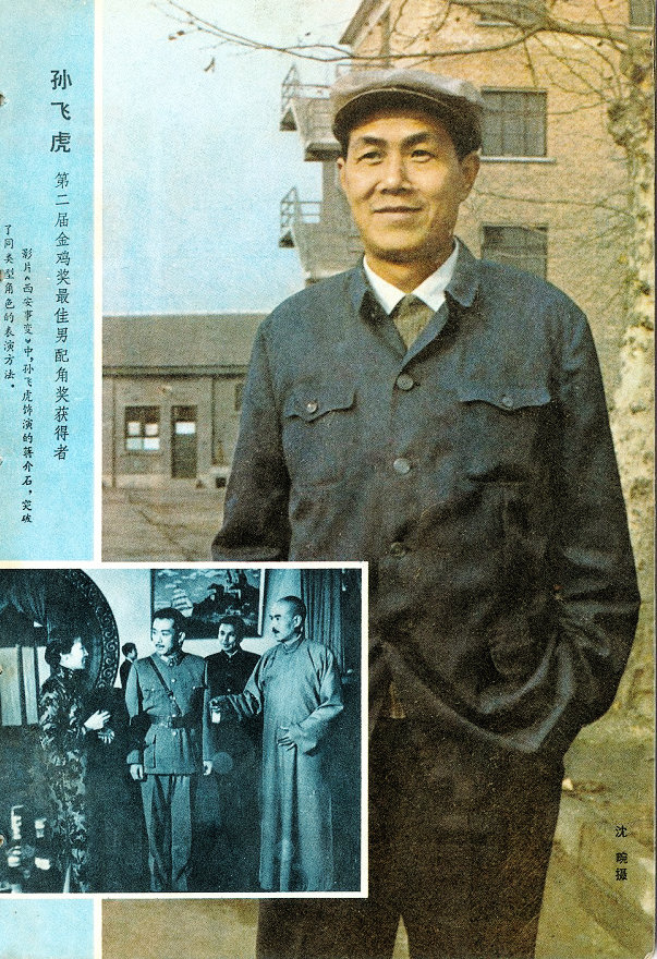 演蒋介石演员马晓伟简历,孙飞虎赵恒多马晓伟王劲松