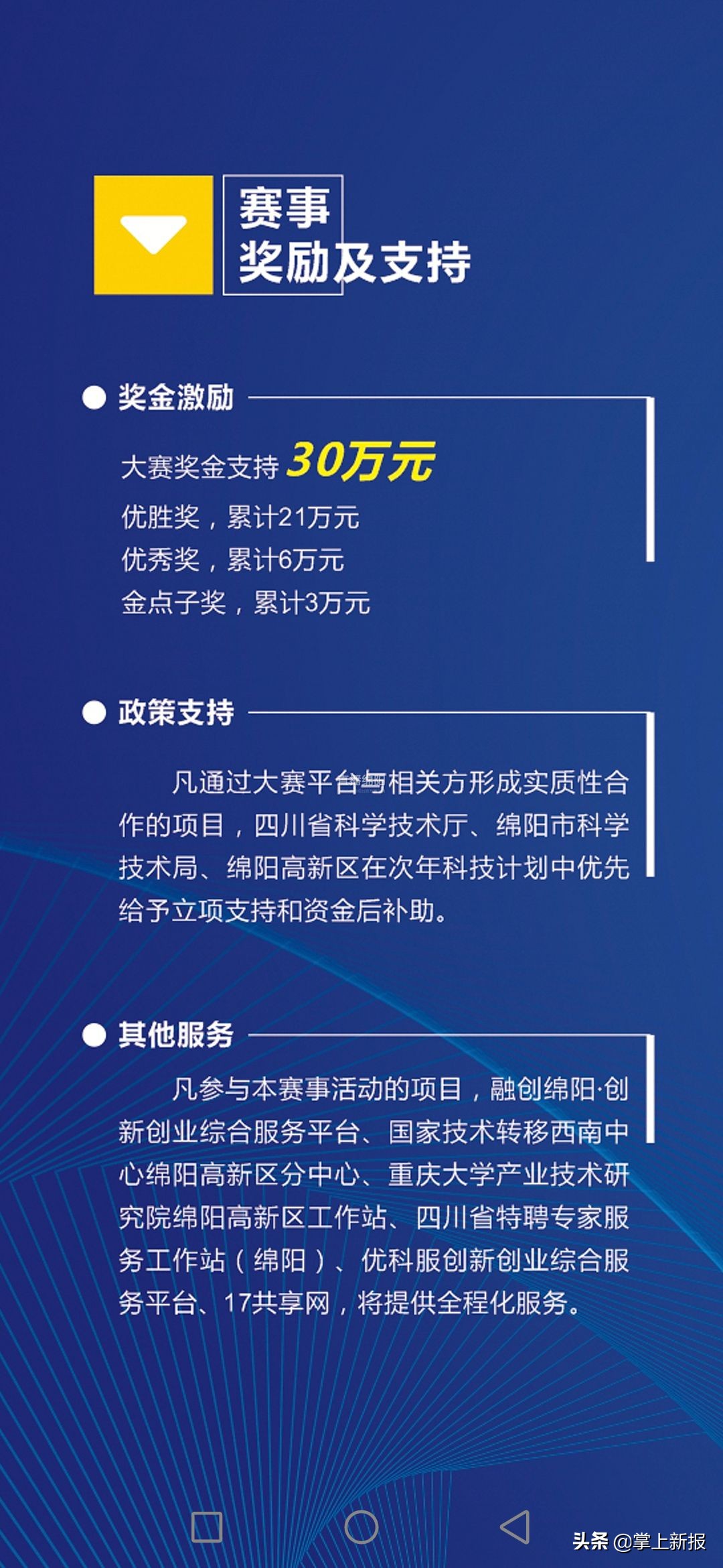 创新创业大赛四川赛区选拔赛,2023绵阳第八届中国创新挑战赛