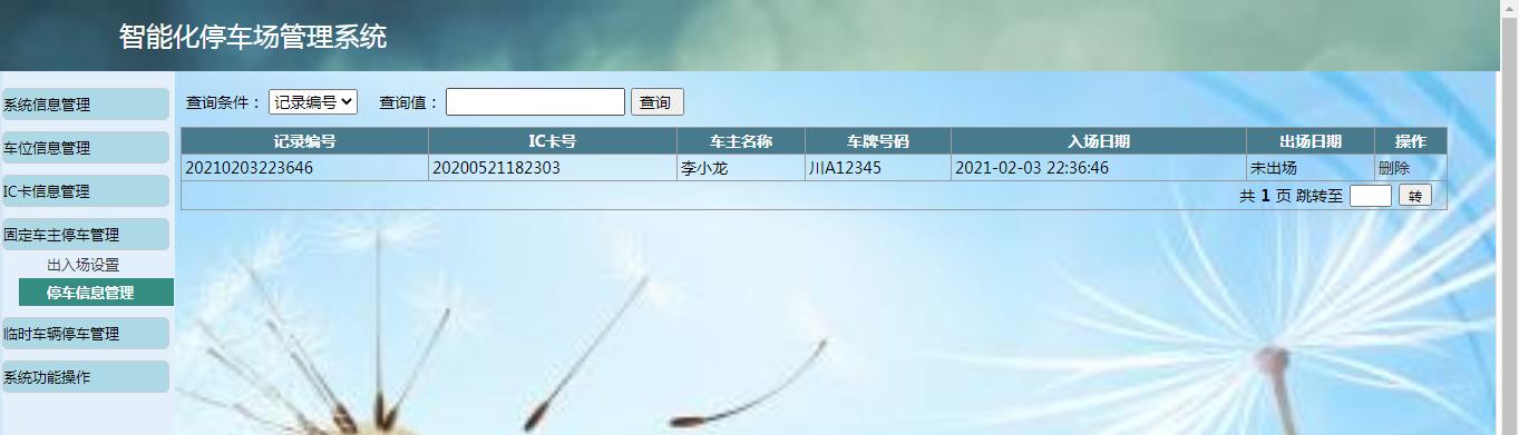 基于java的停车场车位管理系统,停车场管理系统javaweb源代码