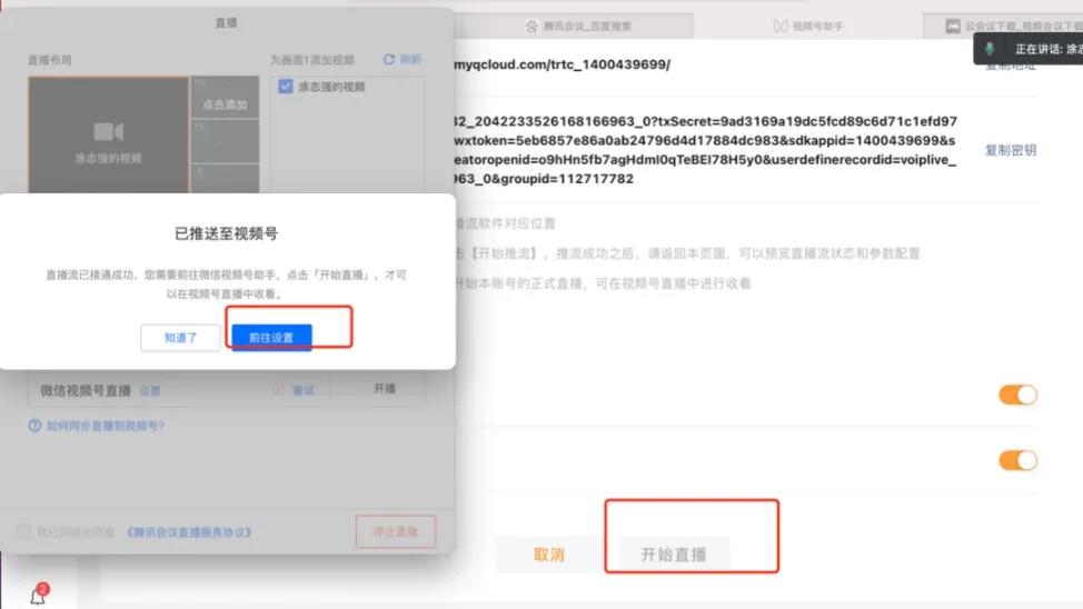 手机腾讯会议如何在视频号直播,视频号直播连麦在哪里