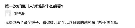 四川人，平平无奇的成语小天才，西安人就看看不说话