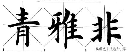 6大练字核心规律，一旦掌握，你的字会越练越漂亮