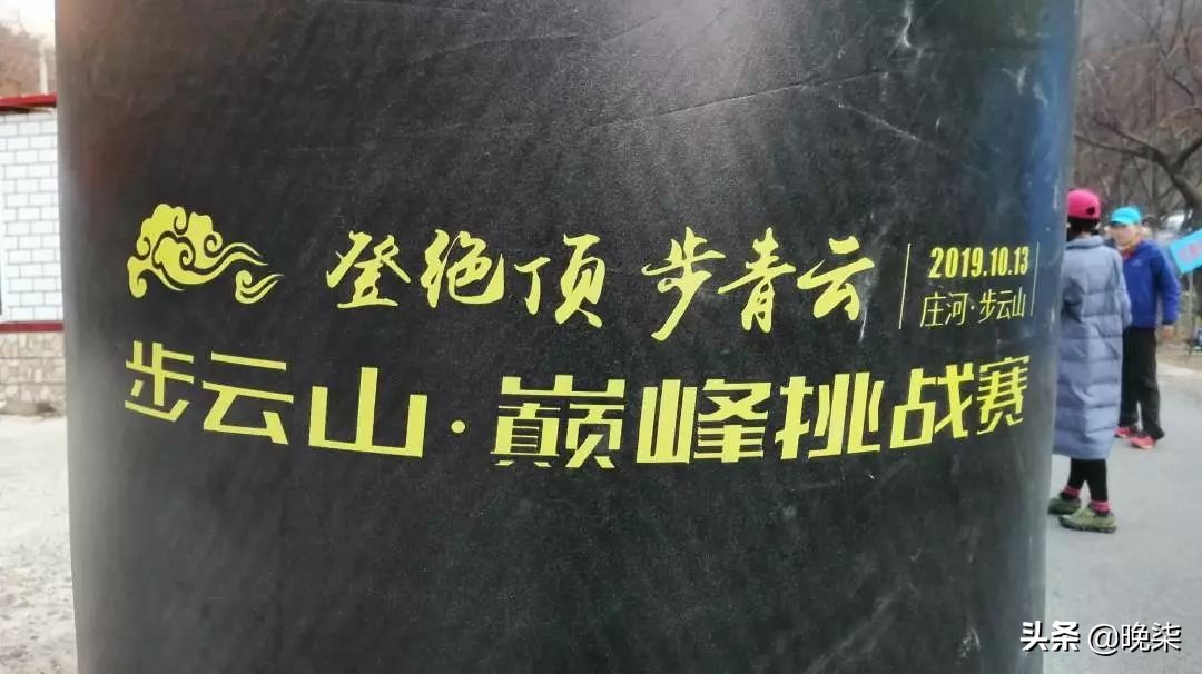 登绝顶步青云——步云山巅峰挑战赛