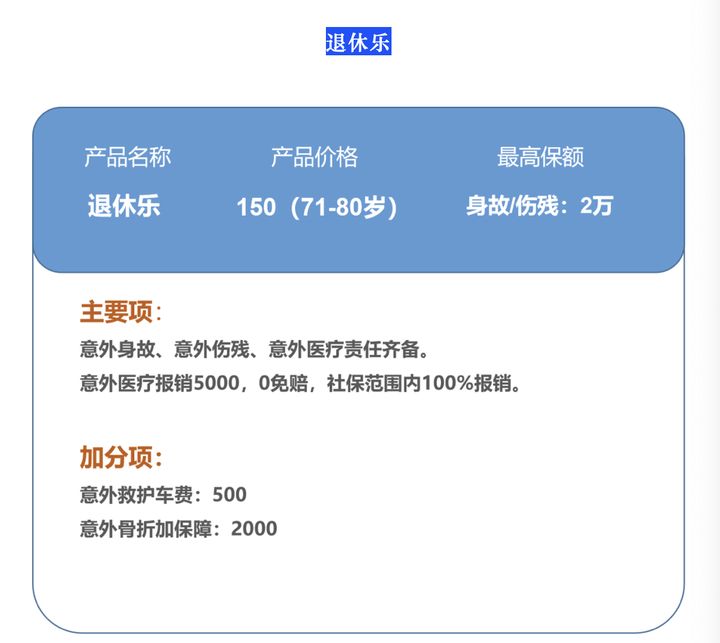 全面测评60款少儿及老人意外险，选出21年2月的性价比之王