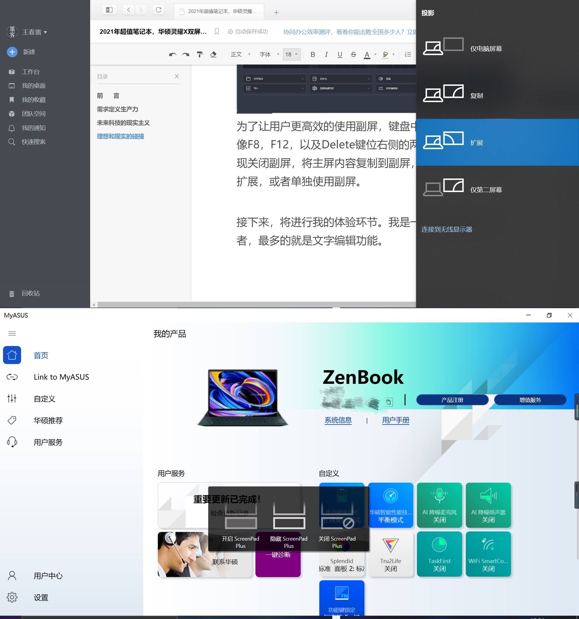 华硕灵耀x双屏笔记本到底怎么用,华硕灵耀x双屏笔记本评测