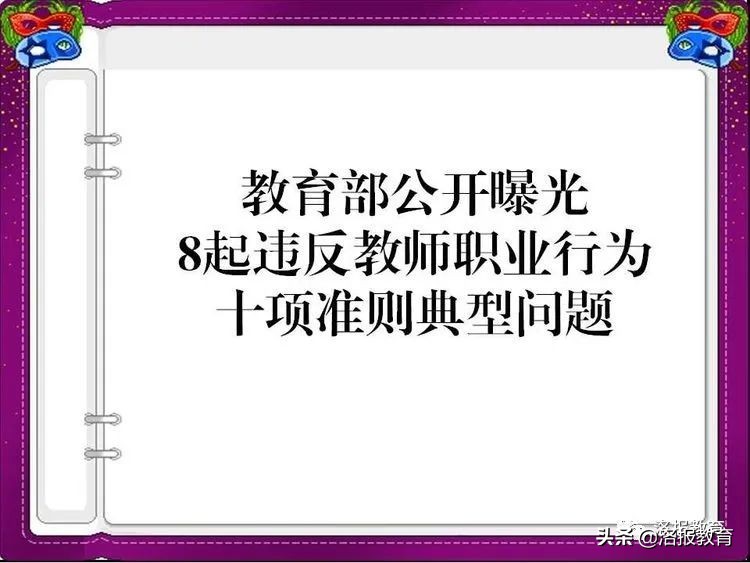 洛阳涧西区南昌路小学：师德师风建设，校长有话说……