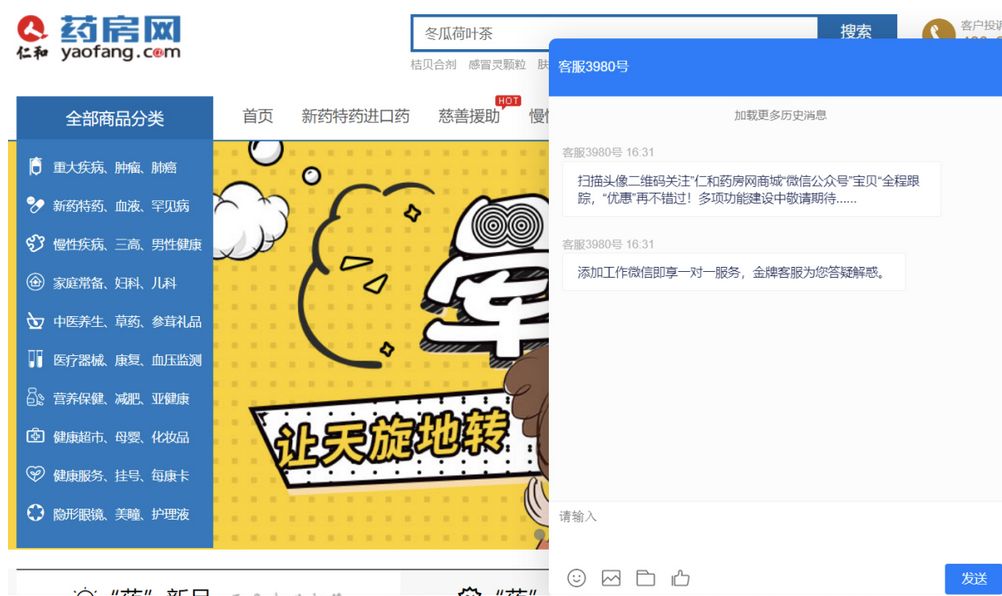 仁和药房网如何利用好客服系统