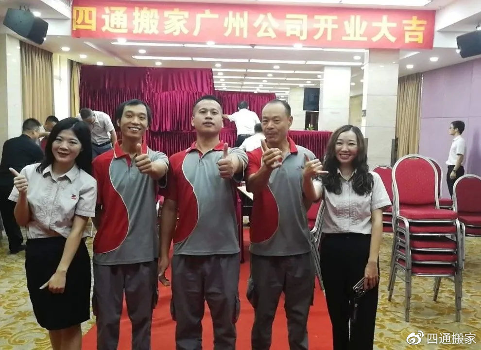 广州四通搬家,四通搬家公司广州联系电话