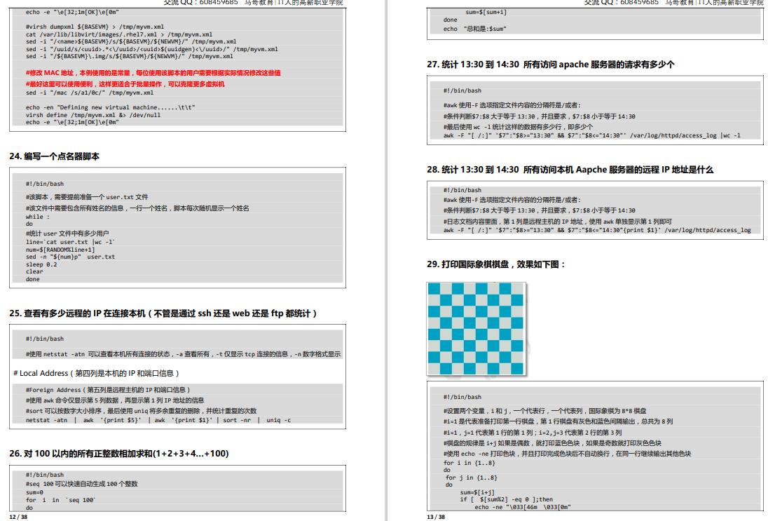 shell脚本编程题,shell脚本编程100例及详细解释