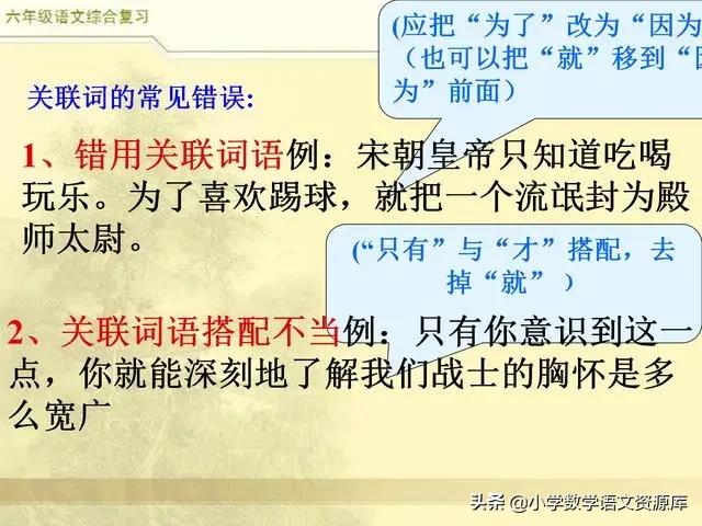 小升初语文词语专项复习讲解,部编版三年级语文上册关联词复习