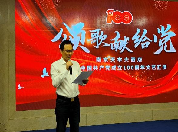 南京天丰大酒店组织庆祝中国*产党共**建*党**100周年文艺汇演