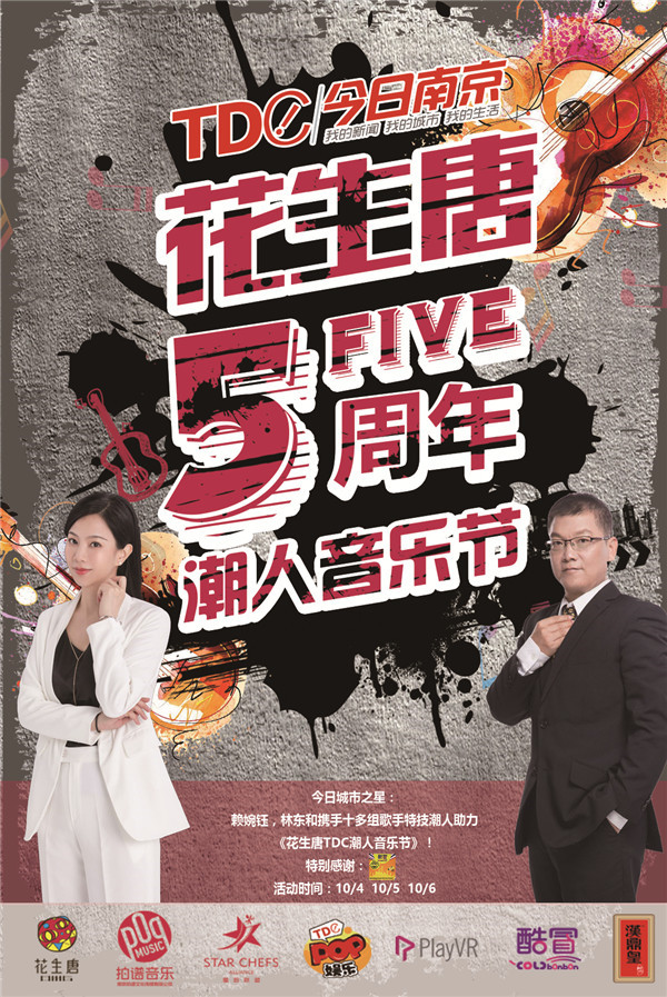 花生唐tdc潮人音乐节,花生唐广场三月三活动