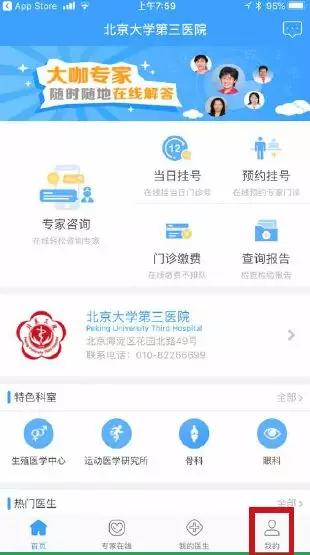 北医三院官方线上咨询app,随时随地与专家一对一交流