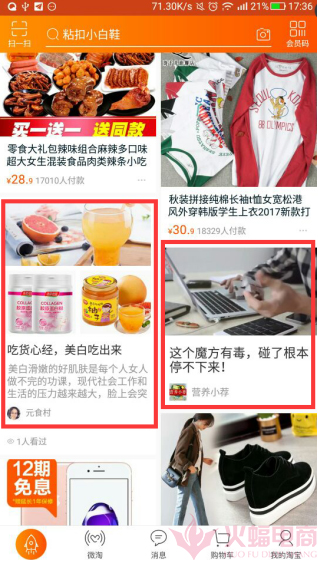 如何快速获取手淘免费流量,淘宝手淘首页流量获取方法