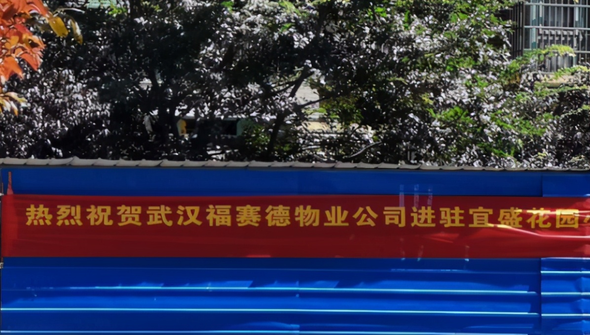 物业好不好也影响小区价值：武汉一批小区换物业房产增值