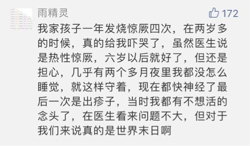 孩子发烧从惊慌失措到从容淡定,孩子发烧家长怎么做到不焦虑