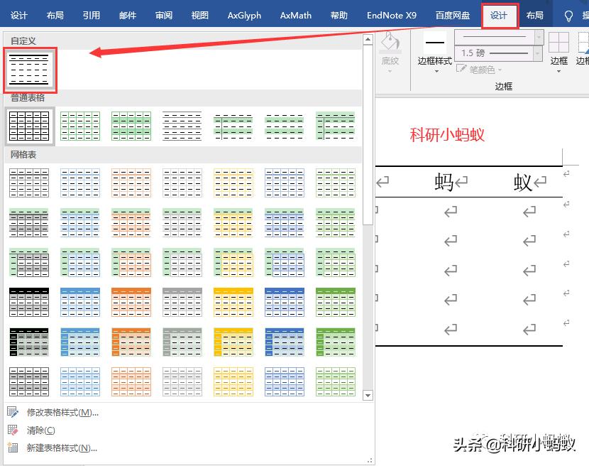 如何修改word中三线表线的粗细,word三线表中行距怎么调