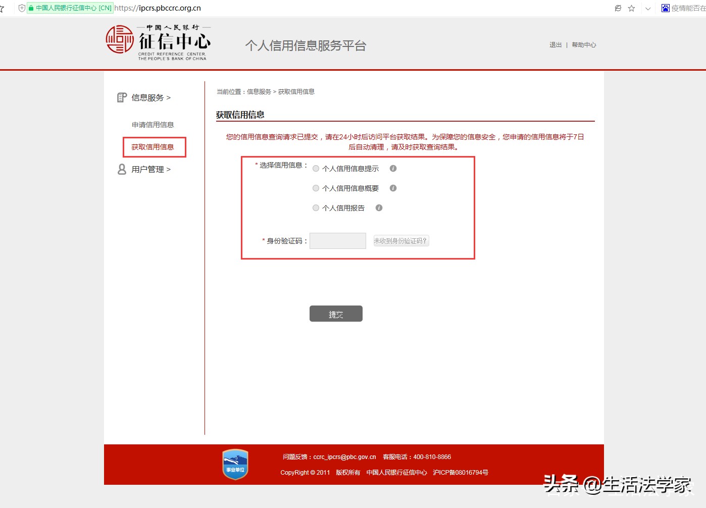 征信网查征信收费吗,查征信的正确方法有哪些